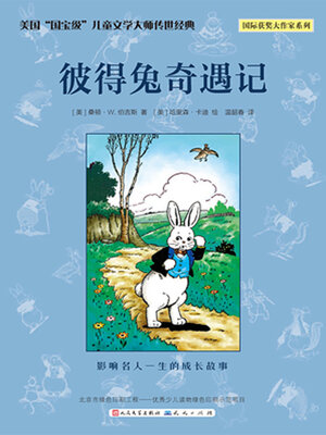 cover image of 彼得兔奇遇记